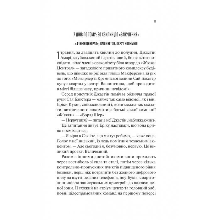 Книга Занулення - Ентоні Мак-Картен Vivat (9786171705777) зображення 7