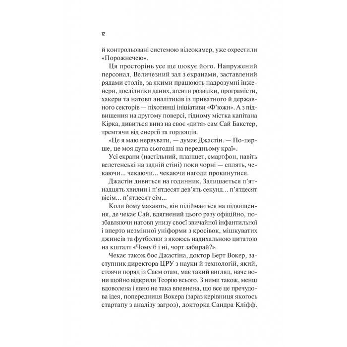 Книга Занулення - Ентоні Мак-Картен Vivat (9786171705777) зображення 8