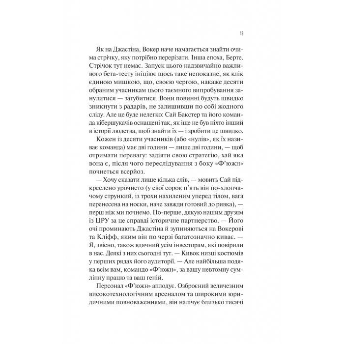 Книга Занулення - Ентоні Мак-Картен Vivat (9786171705777) зображення 9