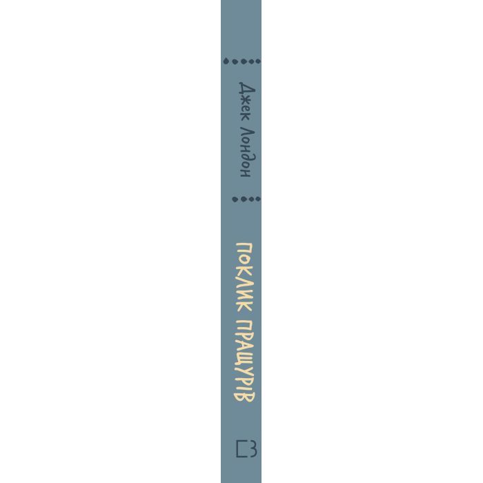 Книга Поклик пращурів - Джек Лондон BookChef (9786175482759) зображення 2