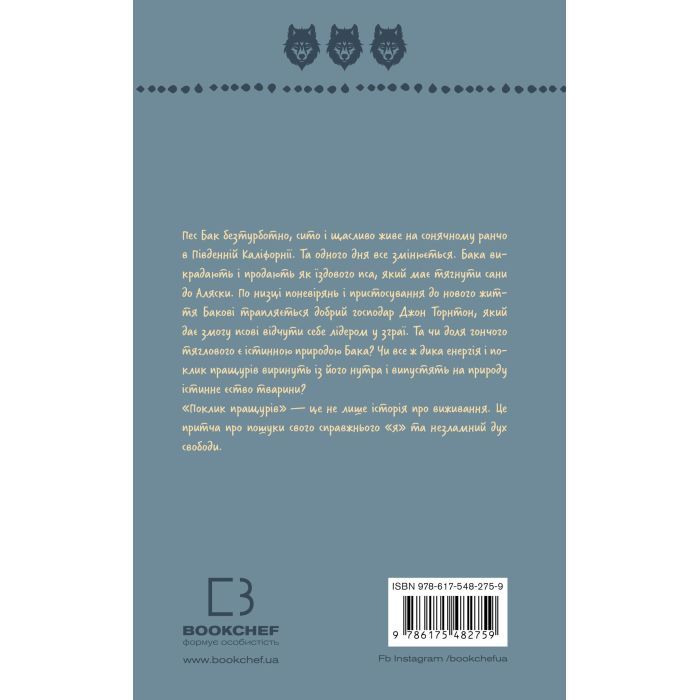 Книга Поклик пращурів - Джек Лондон BookChef (9786175482759) зображення 3