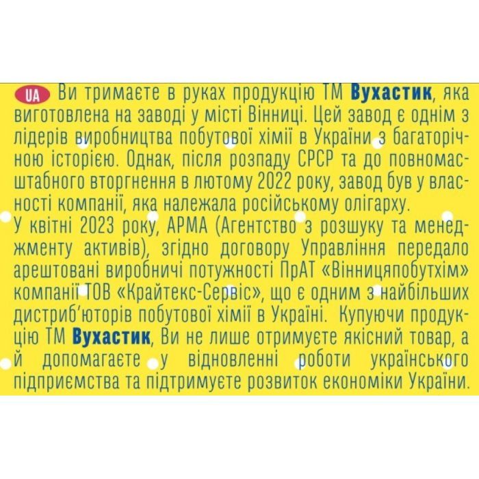 Детский шампунь Вухастик С ромашкой 200 мл (4820268100818) изображение 2