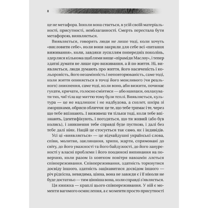 Книга Діалоги про війну - Ольга Муха Vivat (9786171700581) изображение 10