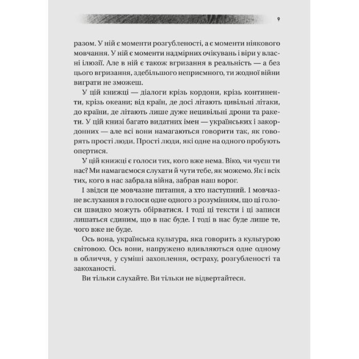 Книга Діалоги про війну - Ольга Муха Vivat (9786171700581) изображение 11