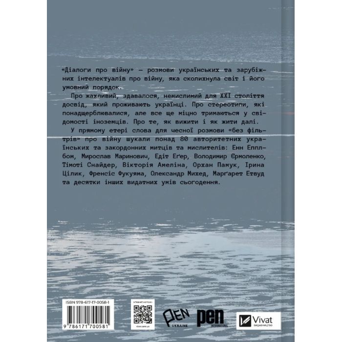 Книга Діалоги про війну - Ольга Муха Vivat (9786171700581) изображение 2