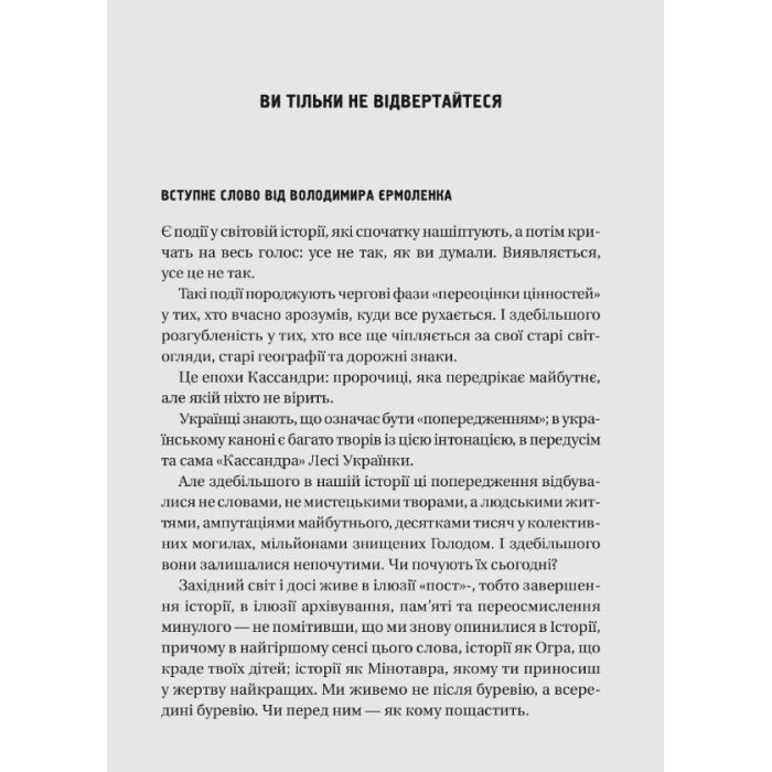 Книга Діалоги про війну - Ольга Муха Vivat (9786171700581) изображение 7