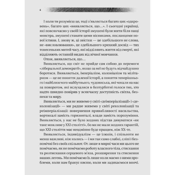 Книга Діалоги про війну - Ольга Муха Vivat (9786171700581) изображение 8