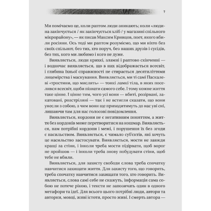 Книга Діалоги про війну - Ольга Муха Vivat (9786171700581) изображение 9