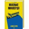 Книга Маленьке милосердя - Денніс Лігейн КСД (9786171511828)