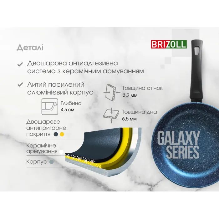 Сковорода Brizoll Galaxy 26 см (56-2655) зображення 8