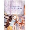 Книга Велика книжка маленьких казок - Астрід Ліндґрен Видавництво РМ (9786178426576) зображення 4