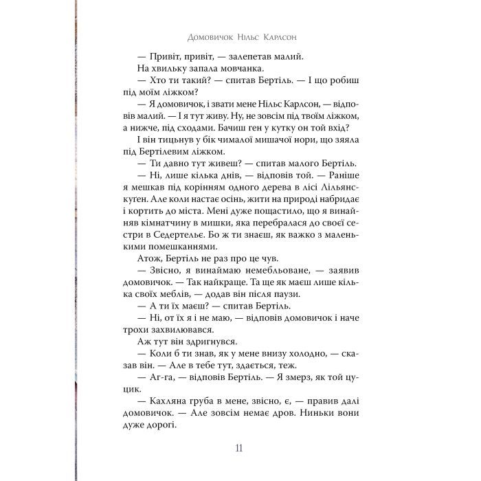 Книга Велика книжка маленьких казок - Астрід Ліндґрен Видавництво РМ (9786178426576) зображення 6