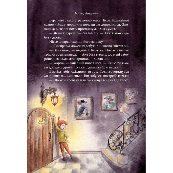 Книга Велика книжка маленьких казок - Астрід Ліндґрен Видавництво РМ (9786178426576) зображення 7