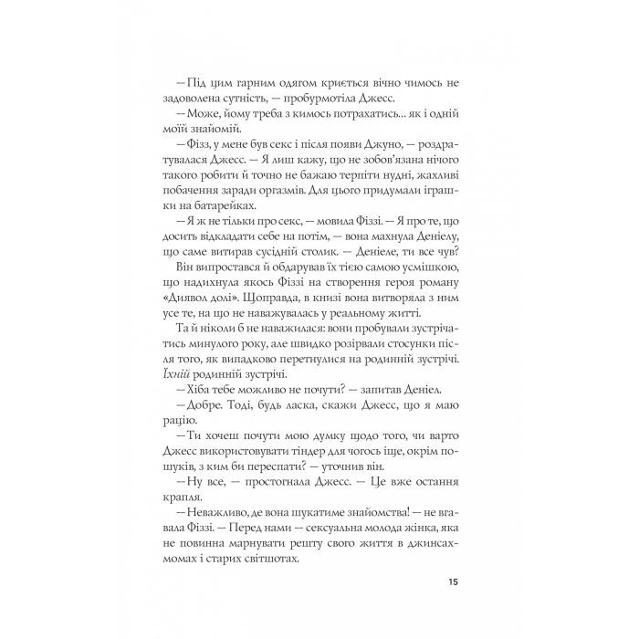 Книга Формула спорідненої душі - Крістіна Лорен Vivat (9786171706293) изображение 11