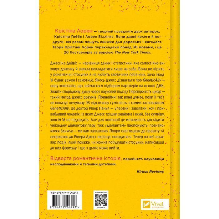 Книга Формула спорідненої душі - Крістіна Лорен Vivat (9786171706293) изображение 2
