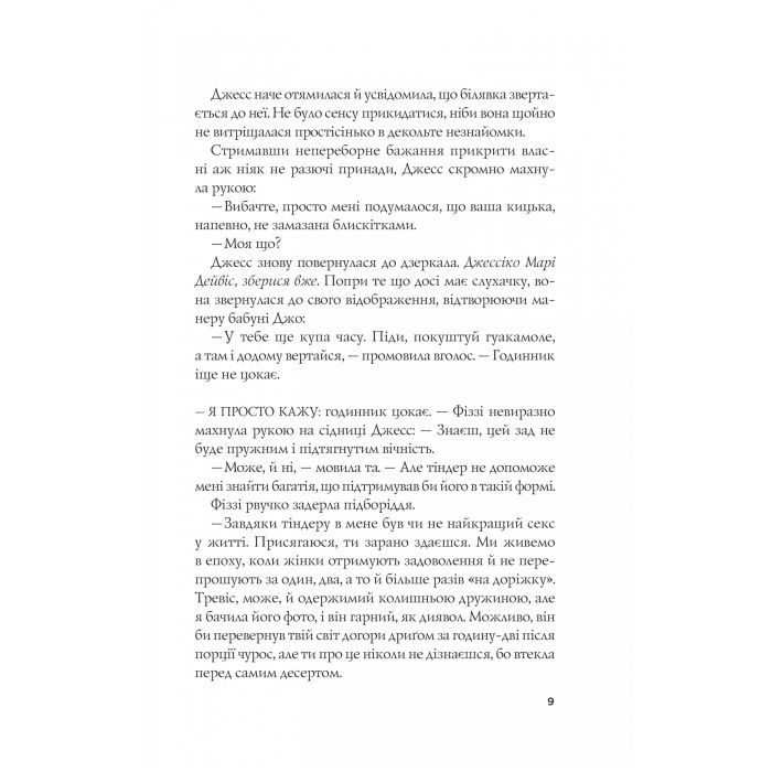 Книга Формула спорідненої душі - Крістіна Лорен Vivat (9786171706293) изображение 5