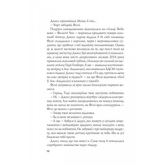 Книга Формула спорідненої душі - Крістіна Лорен Vivat (9786171706293) изображение 6