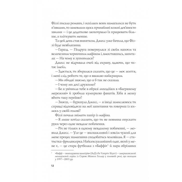 Книга Формула спорідненої душі - Крістіна Лорен Vivat (9786171706293) изображение 8