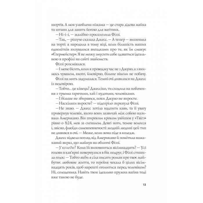Книга Формула спорідненої душі - Крістіна Лорен Vivat (9786171706293) изображение 9