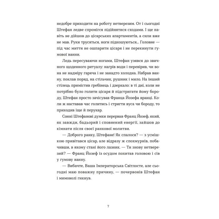Книга Убивства в Бурґтеатрі - Наталка Сняданко Видавництво Старого Лева (9789664484142) зображення 3