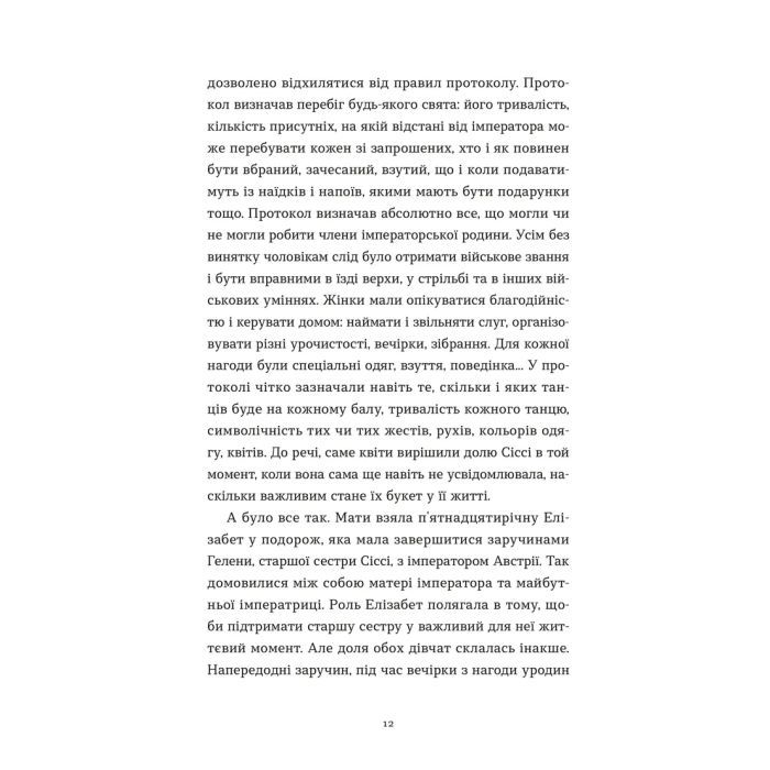 Книга Убивства в Бурґтеатрі - Наталка Сняданко Видавництво Старого Лева (9789664484142) зображення 8