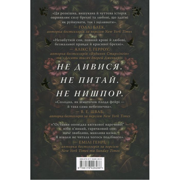 Книга Остання оповідка квіткової нареченої - Рошані Чокші Видавництво РМ (9786178426286) зображення 2
