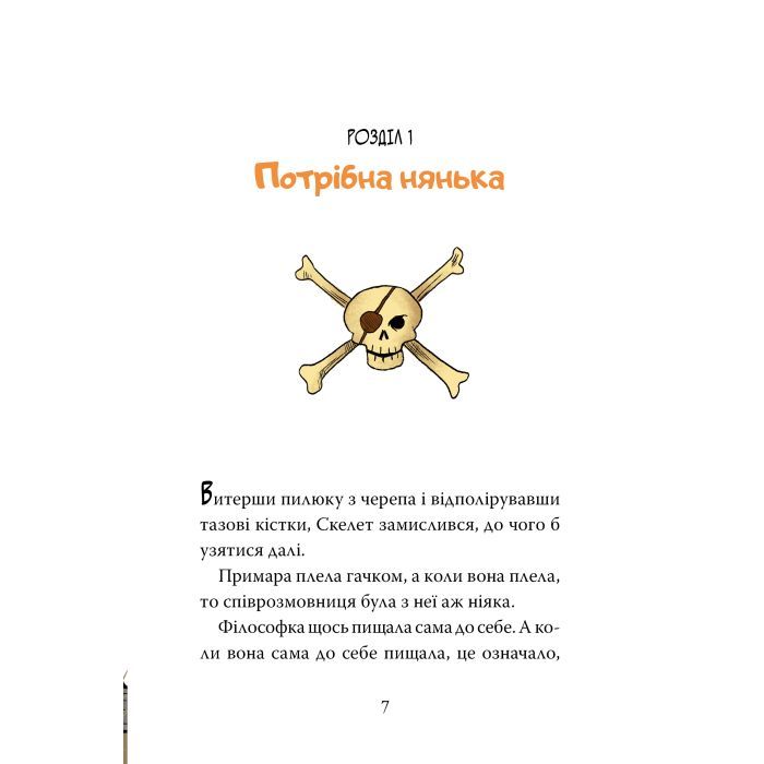 Книга Блискучий план Скелета Олівера - Джудітта Кампелло Видавництво РМ (9786178512330) изображение 4