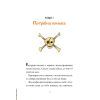 Книга Блискучий план Скелета Олівера - Джудітта Кампелло Видавництво РМ (9786178512330) изображение 6