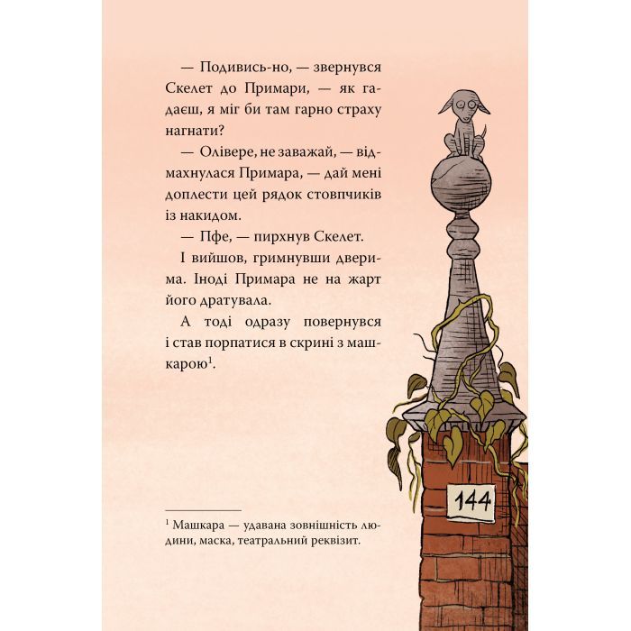 Книга Блискучий план Скелета Олівера - Джудітта Кампелло Видавництво РМ (9786178512330) изображение 8