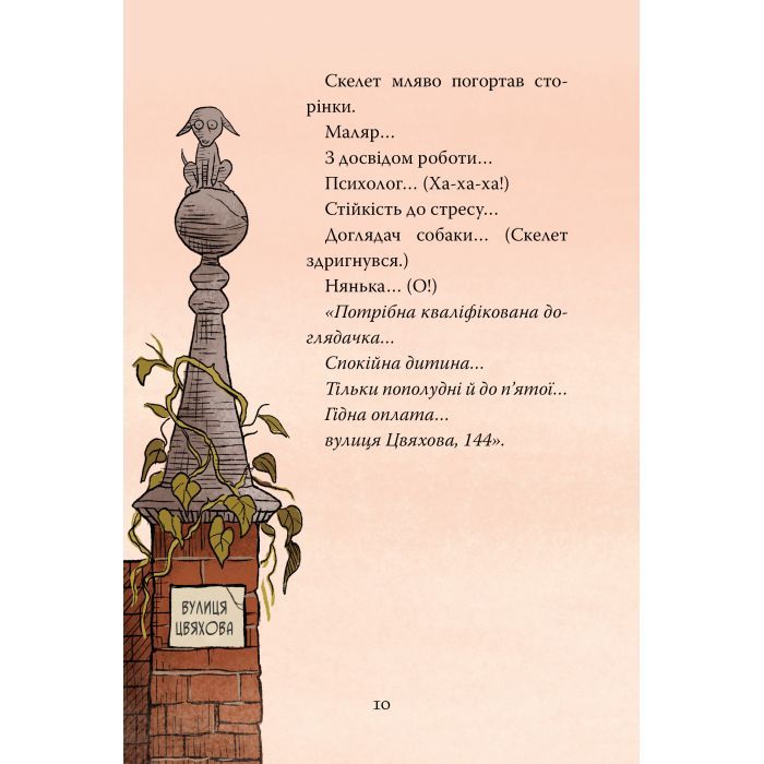 Книга Блискучий план Скелета Олівера - Джудітта Кампелло Видавництво РМ (9786178512330) изображение 9