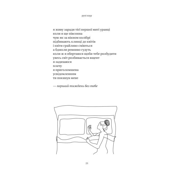 Книга Сонце та її квіти - Рупі Каур Vivat (9786171708006) изображение 12