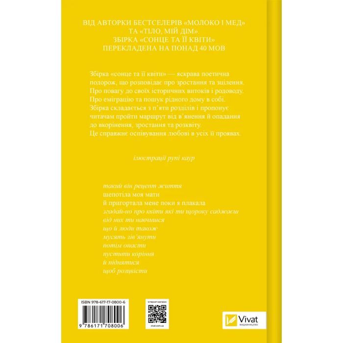 Книга Сонце та її квіти - Рупі Каур Vivat (9786171708006) изображение 2