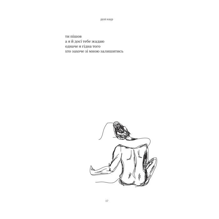 Книга Сонце та її квіти - Рупі Каур Vivat (9786171708006) изображение 6