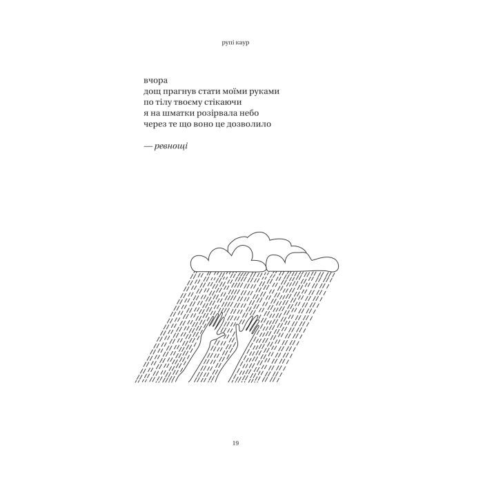 Книга Сонце та її квіти - Рупі Каур Vivat (9786171708006) изображение 8