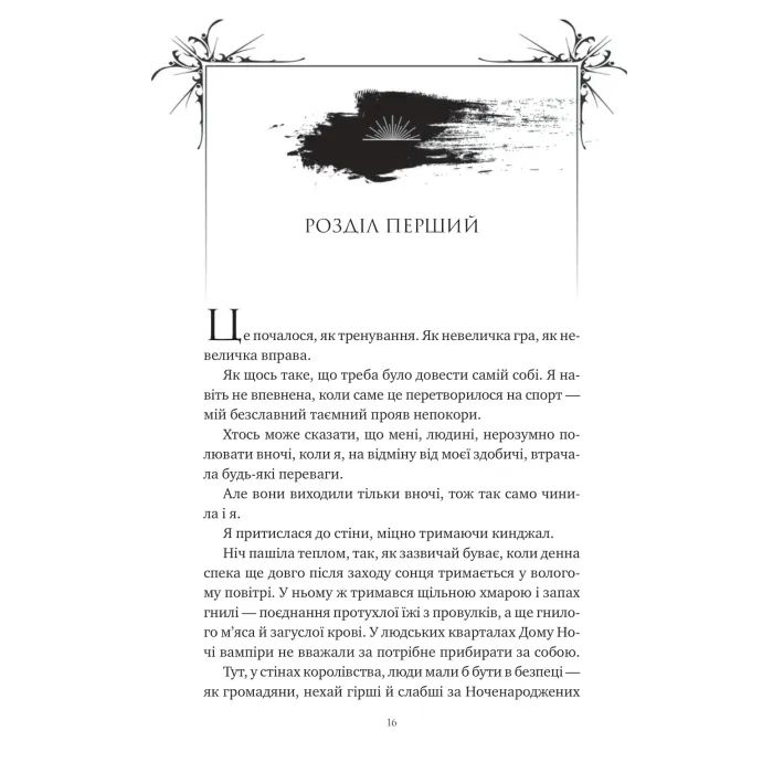Книга Змія й крила ночі (Корона Ніаксії #1) - Карісса Бродбент Vivat (9786171707207) изображение 11