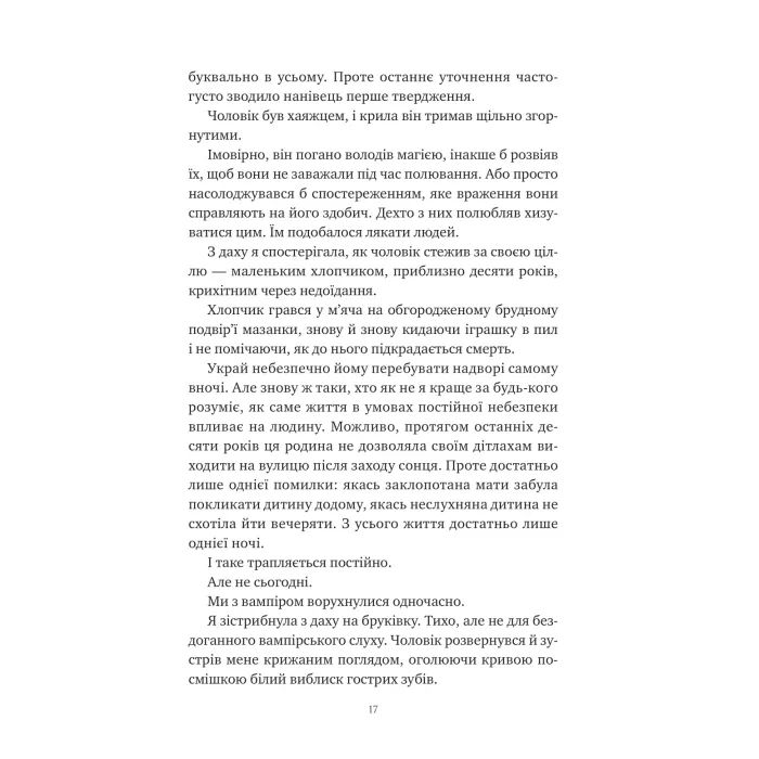 Книга Змія й крила ночі (Корона Ніаксії #1) - Карісса Бродбент Vivat (9786171707207) изображение 12