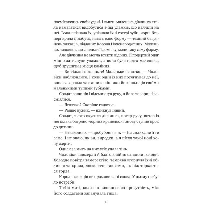 Книга Змія й крила ночі (Корона Ніаксії #1) - Карісса Бродбент Vivat (9786171707207) изображение 6