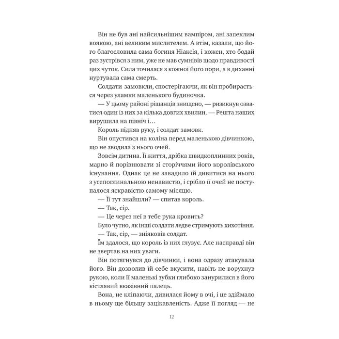Книга Змія й крила ночі (Корона Ніаксії #1) - Карісса Бродбент Vivat (9786171707207) изображение 7