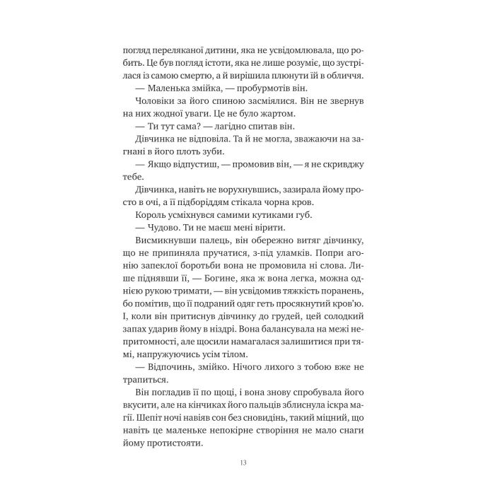 Книга Змія й крила ночі (Корона Ніаксії #1) - Карісса Бродбент Vivat (9786171707207) изображение 8