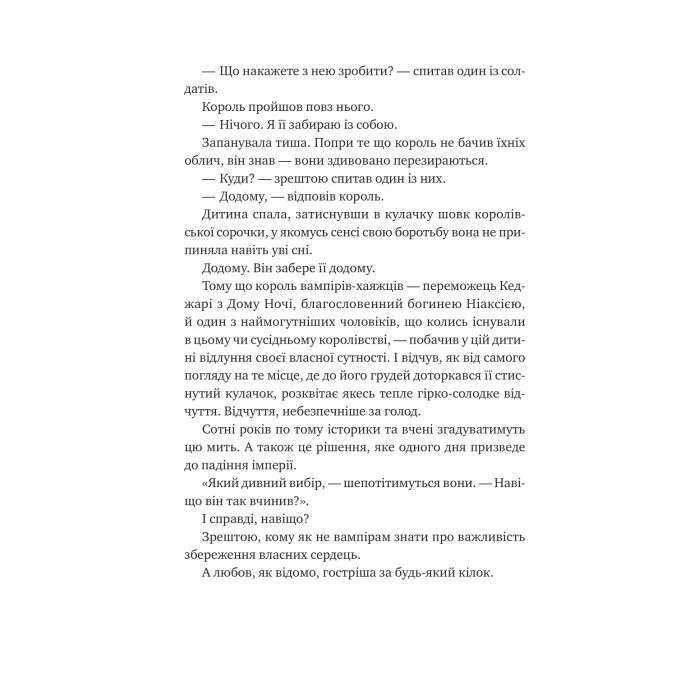 Книга Змія й крила ночі (Корона Ніаксії #1) - Карісса Бродбент Vivat (9786171707207) изображение 9
