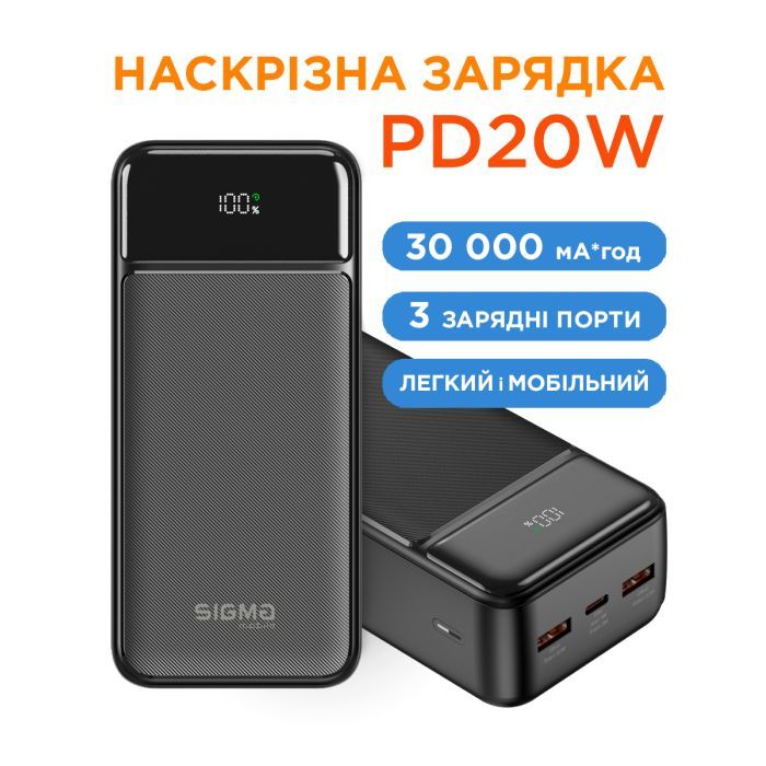 Батарея универсальная Sigma X-power SI30A4QL 30000mAh, PD/20W, QC22.5W, LED, cable 20w, black (4827798787311) изображение 6