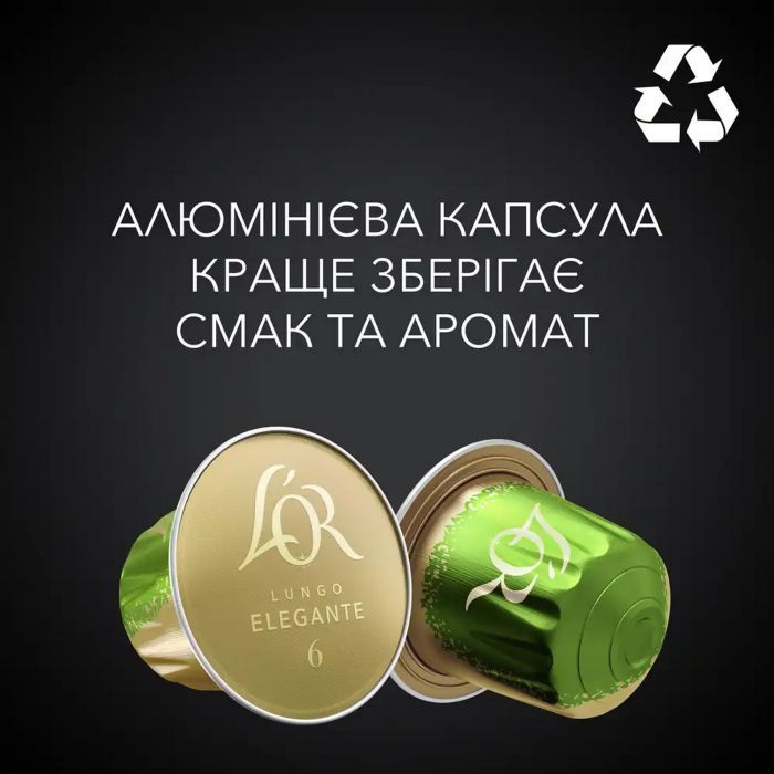 Кофе L'OR Lungo Elegante 100% Арабика в капсулах 10 шт (8711000360552) изображение 3