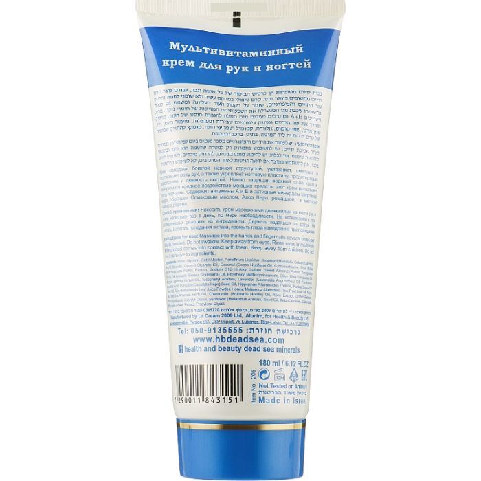 Крем для рук Health and Beauty Мультивитаминный 180 мл (7290011843151) изображение 3