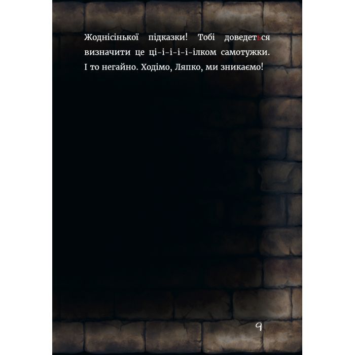 Книга Маленька зла книжка 6 - Магнус Міст BookChef (9786175484081) зображення 11