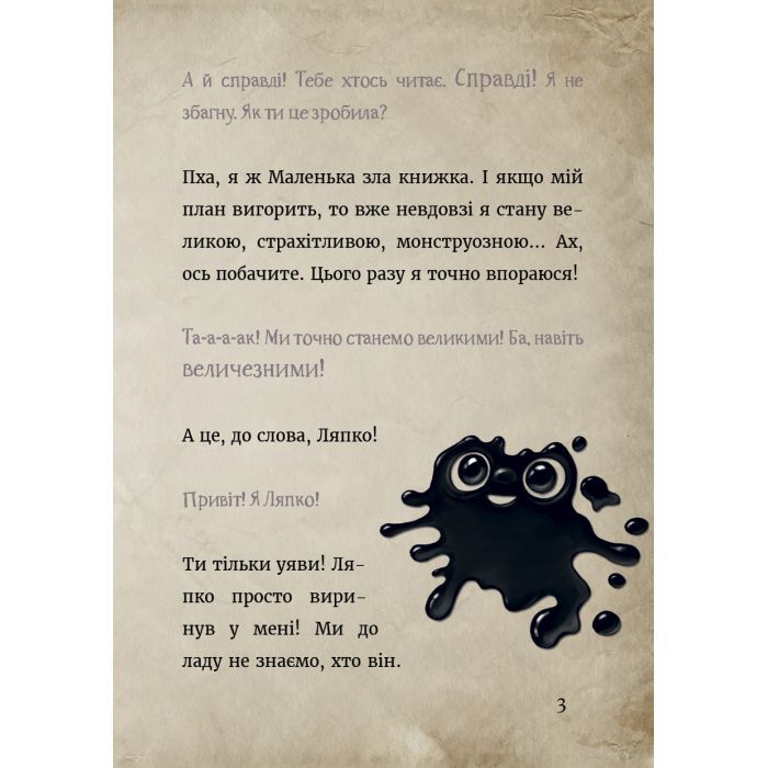 Книга Маленька зла книжка 6 - Магнус Міст BookChef (9786175484081) зображення 5