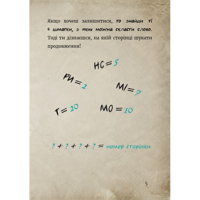 Книга Маленька зла книжка 6 - Магнус Міст BookChef (9786175484081) зображення 7