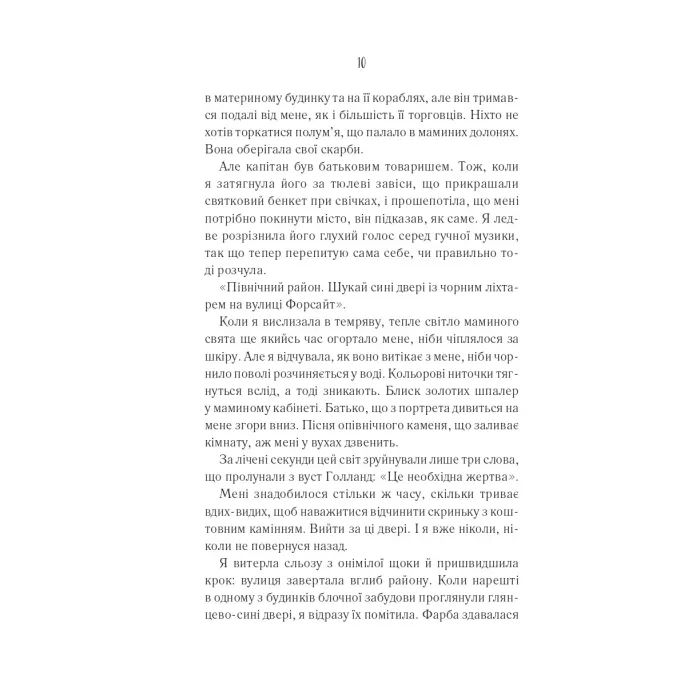 Книга Святий (Світ Звуження #0) - Едрієнн Янґ Vivat (9786171713024) зображення 4 Книга Святий (Світ Звуження #0) - Едрієнн Янґ Vivat (9786171713024) зображення 4