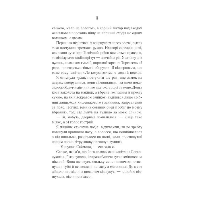 Книга Святий (Світ Звуження #0) - Едрієнн Янґ Vivat (9786171713024) зображення 5 Книга Святий (Світ Звуження #0) - Едрієнн Янґ Vivat (9786171713024) зображення 5