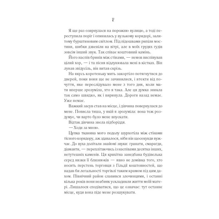 Книга Святий (Світ Звуження #0) - Едрієнн Янґ Vivat (9786171713024) зображення 6 Книга Святий (Світ Звуження #0) - Едрієнн Янґ Vivat (9786171713024) зображення 6