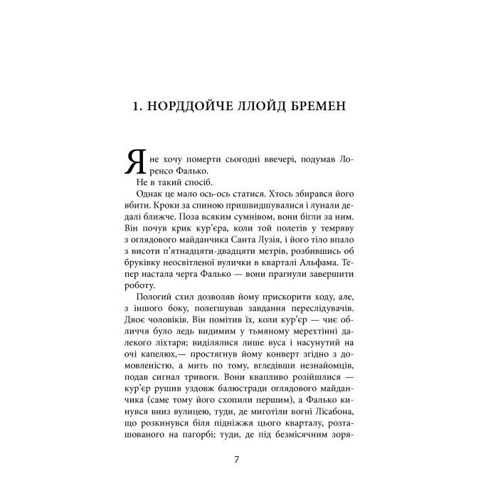 Книга Єва - Артуро Перес-Реверте Фабула (9786170958297) изображение 6